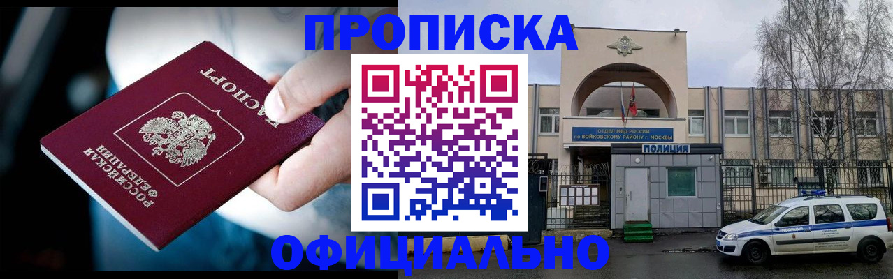 прописка 2025 в Лесном