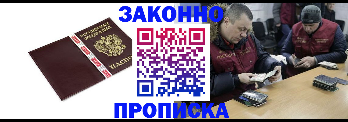 прописка от собственника в Лесном