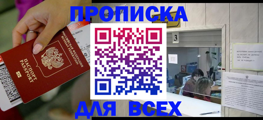 прописка для работы в Лесном