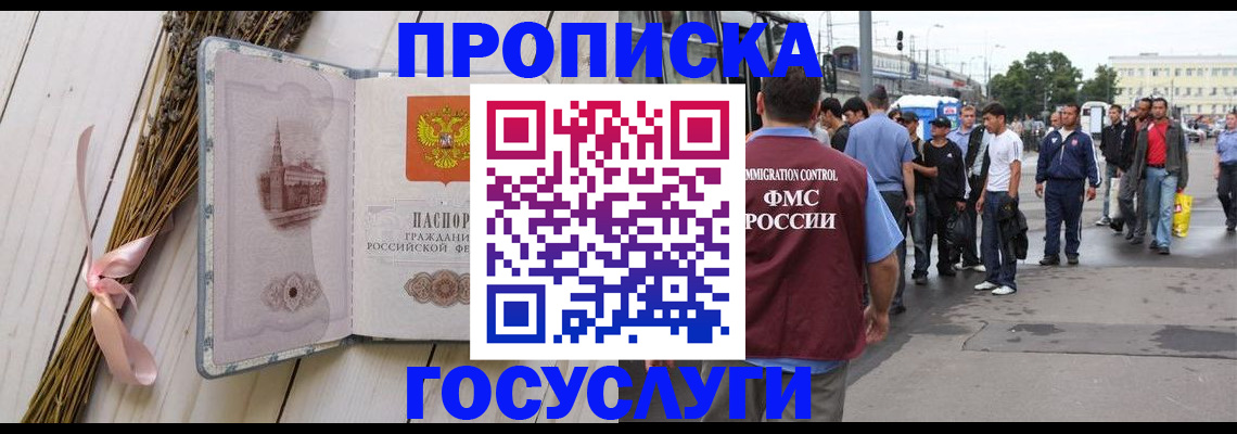 временная прописка в Лесном